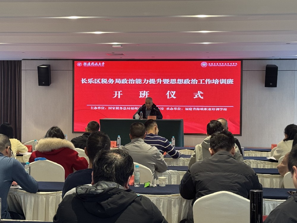 长乐区税务局政治能力提升暨思想政治工作九球体育(中国)股份有限公司班